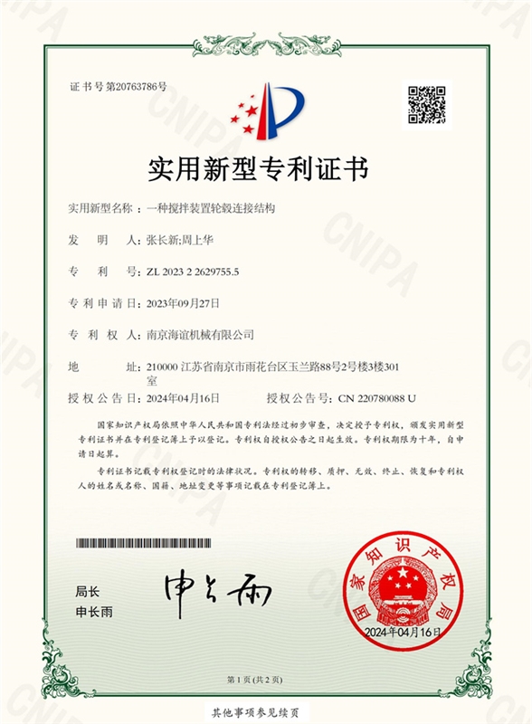 一種攪拌裝置輪轂連接結構